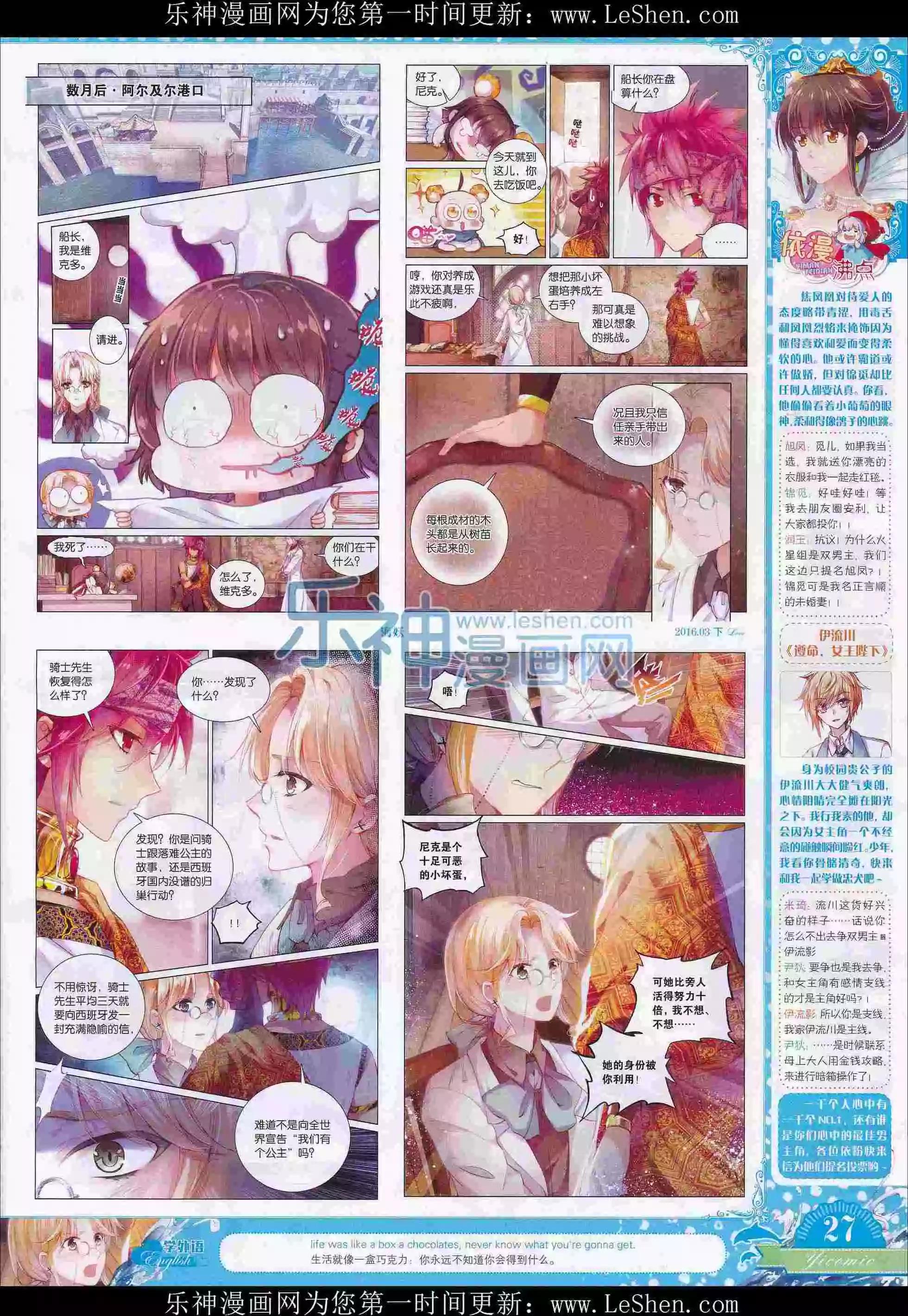 🍜依漫 16年03月刊下 第29页