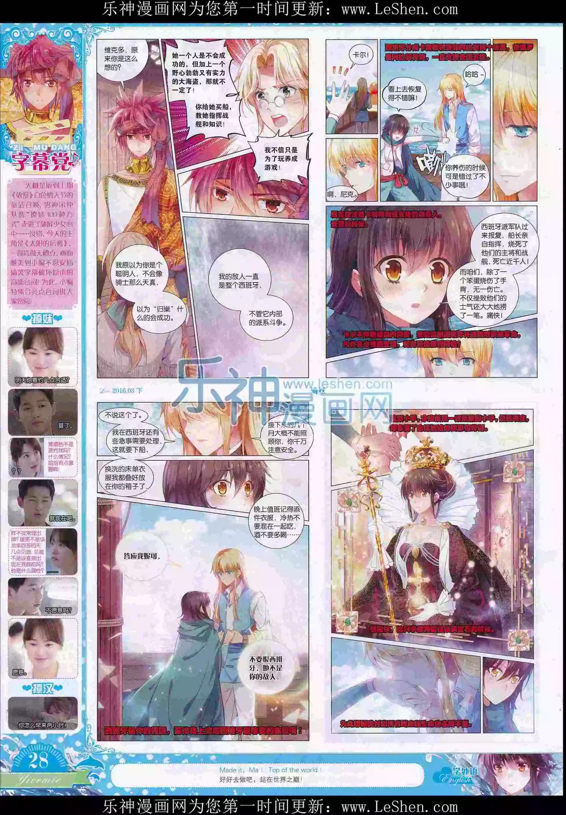 🍜依漫 16年03月刊下 第30页