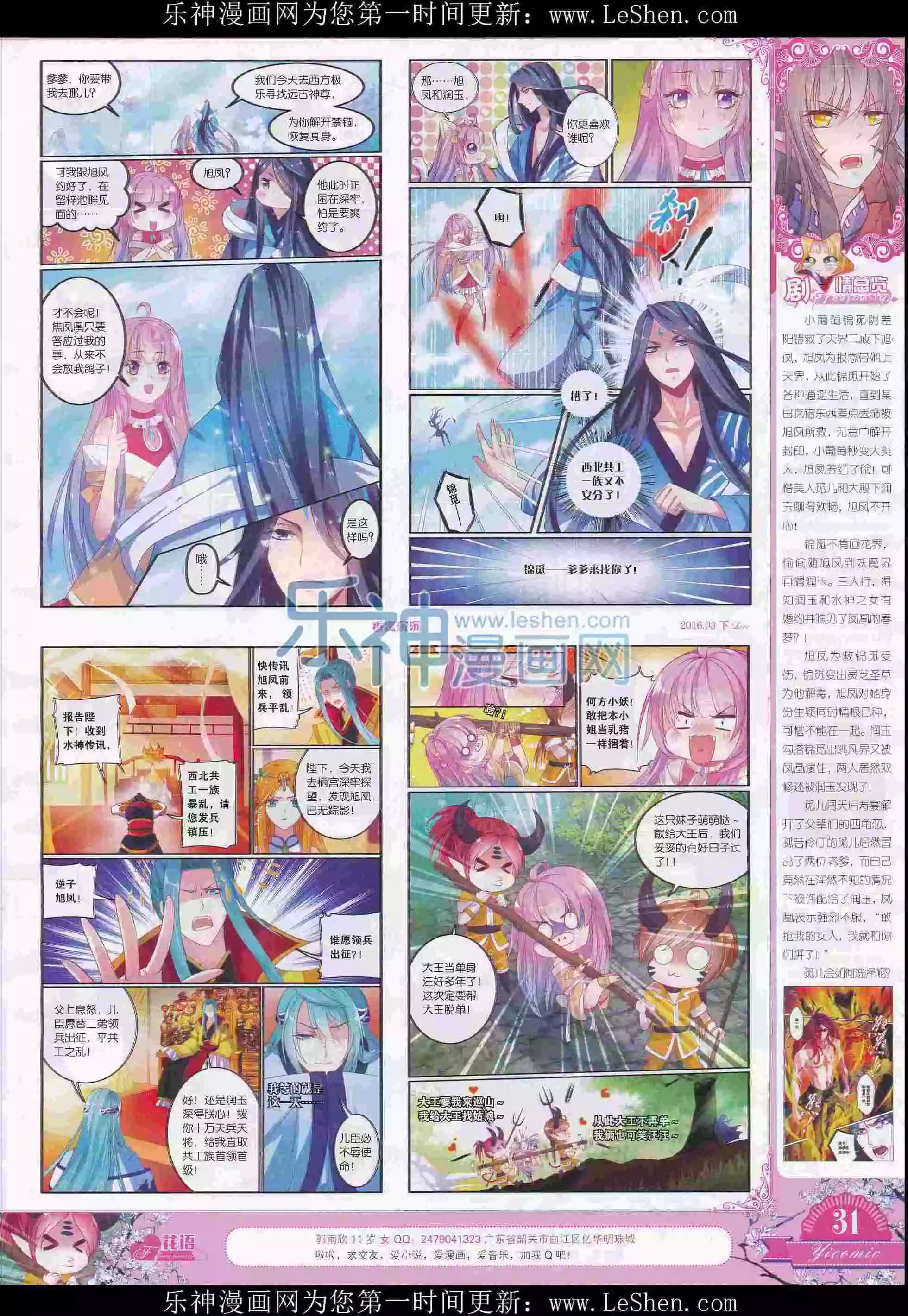 🍜依漫 16年03月刊下 第33页