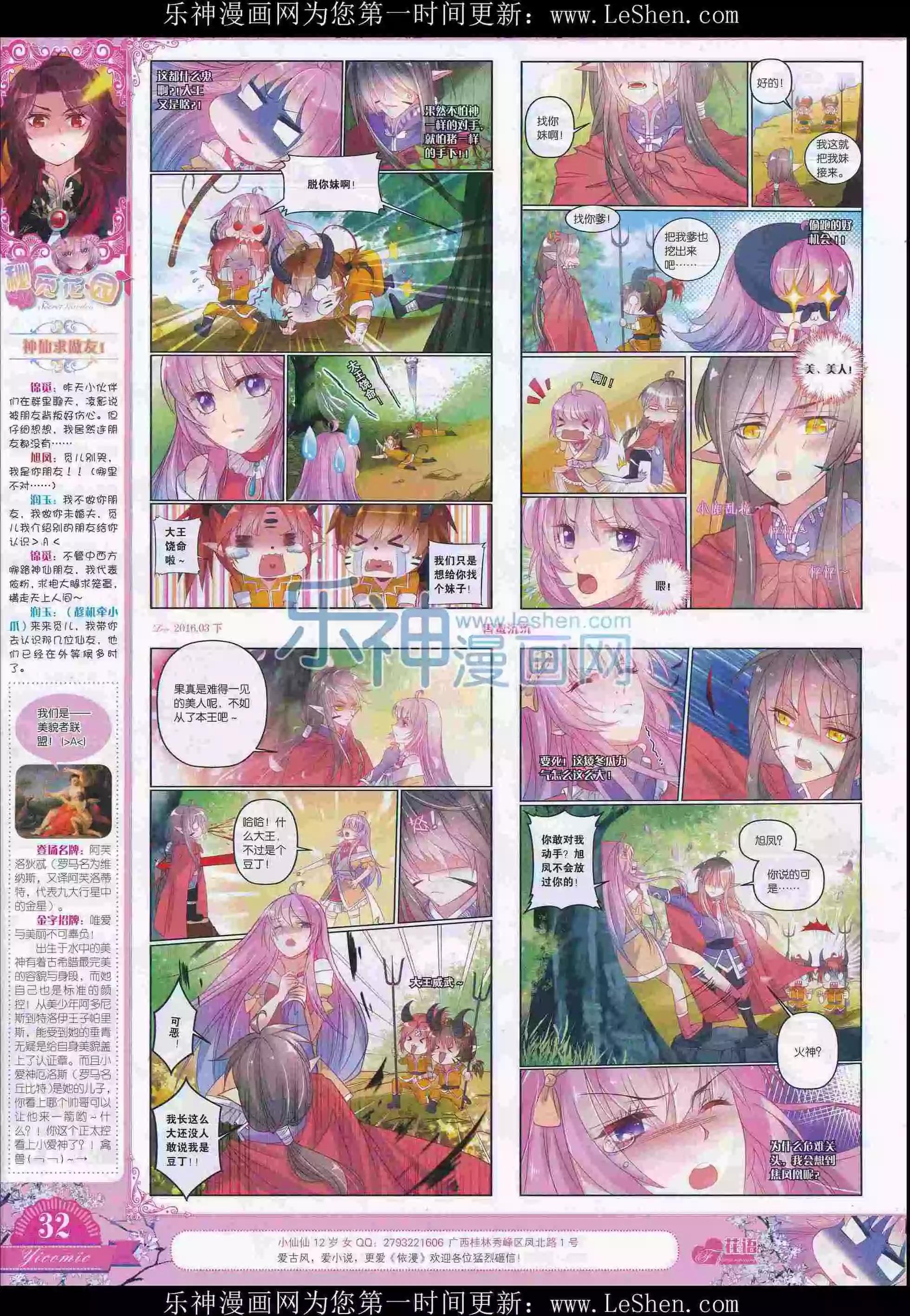 🍜依漫 16年03月刊下 第34页