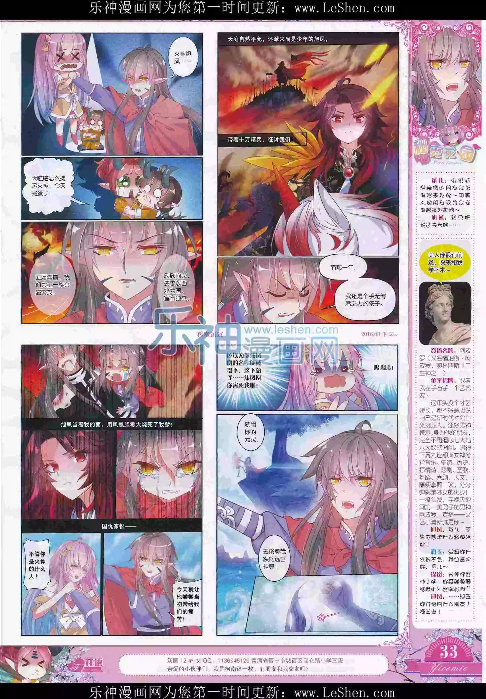 🍜依漫 16年03月刊下 第35页