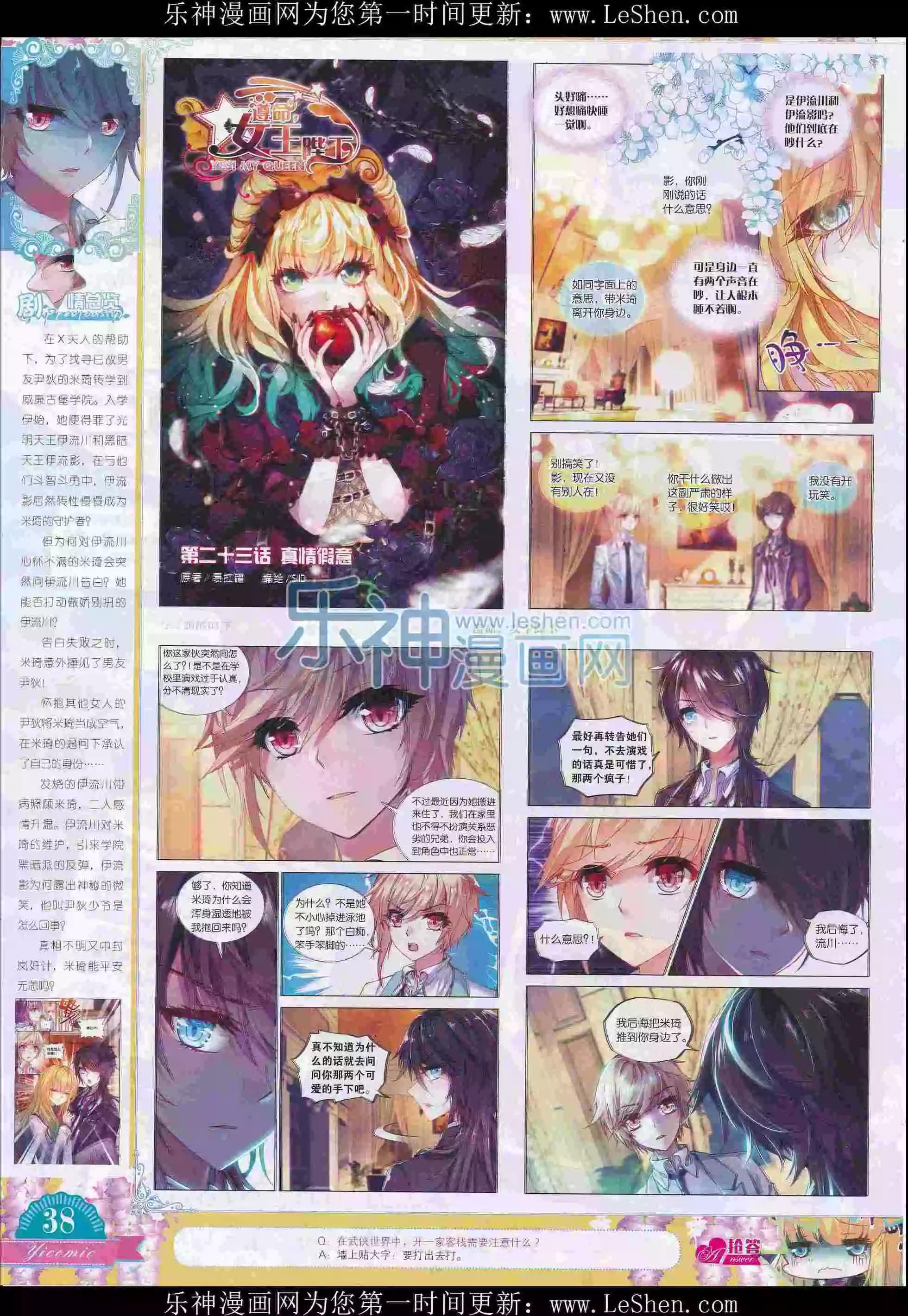 🍜依漫 16年03月刊下 第40页