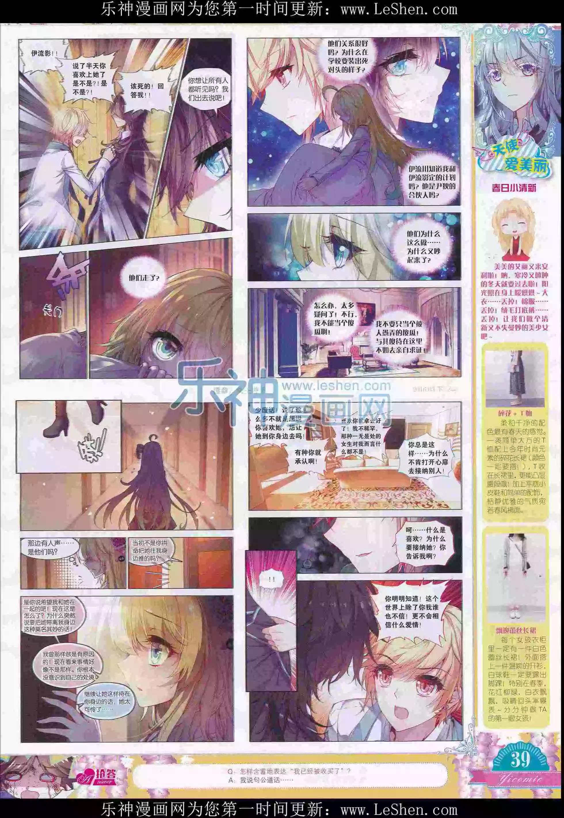 🍜依漫 16年03月刊下 第41页