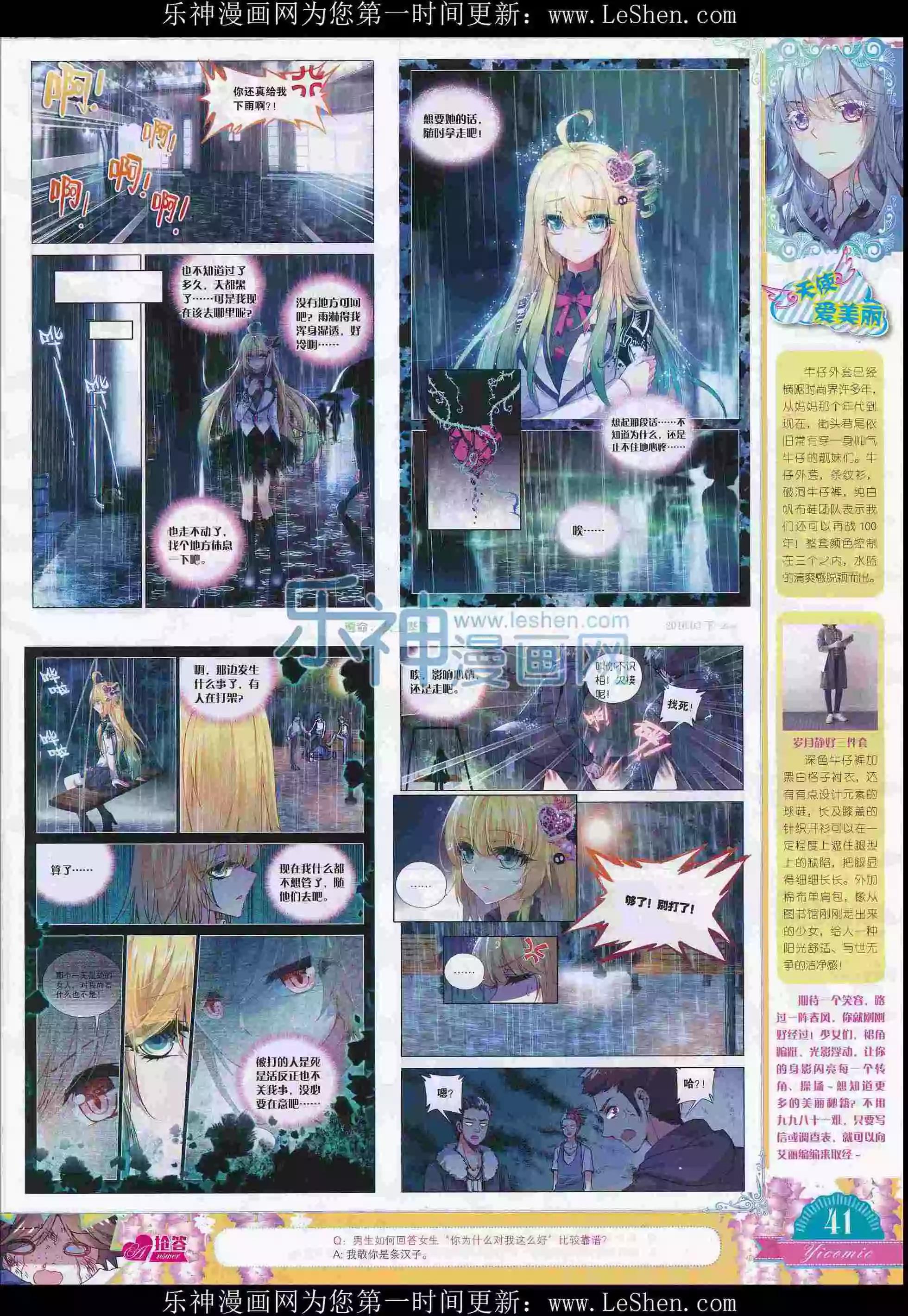 🍜依漫 16年03月刊下 第43页