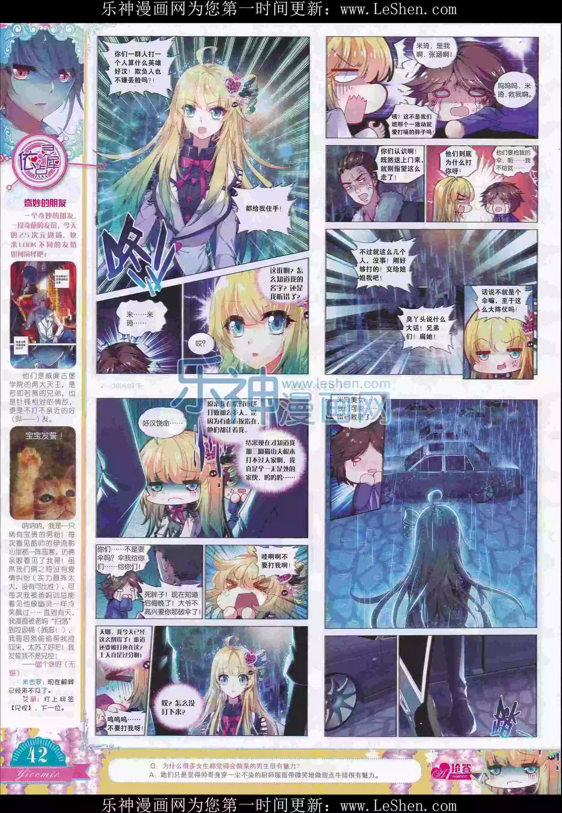🍜依漫 16年03月刊下 第44页