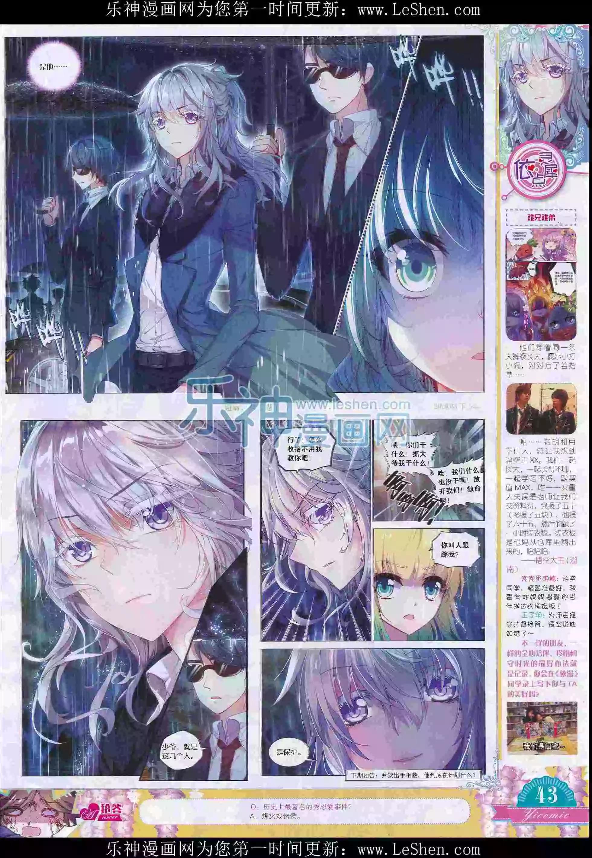🍜依漫 16年03月刊下 第45页