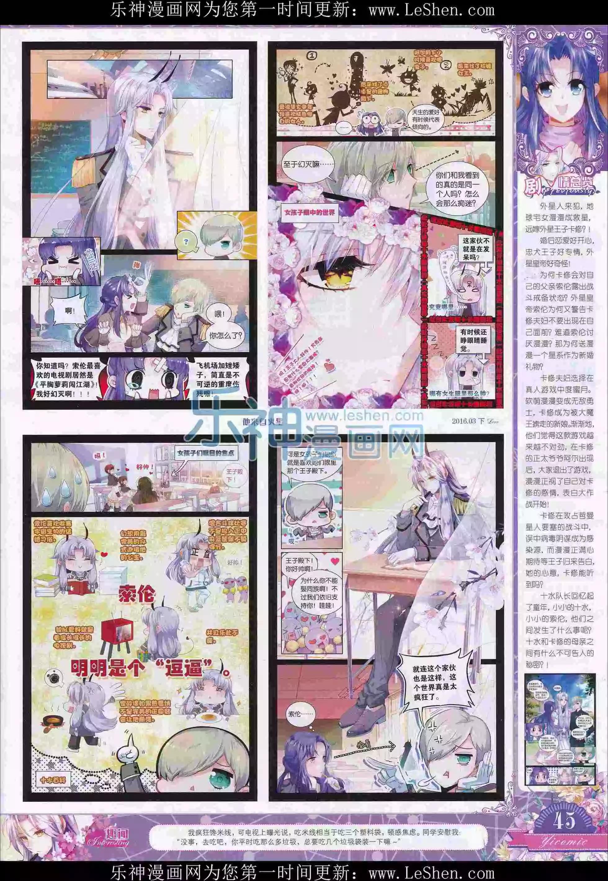 🍜依漫 16年03月刊下 第47页