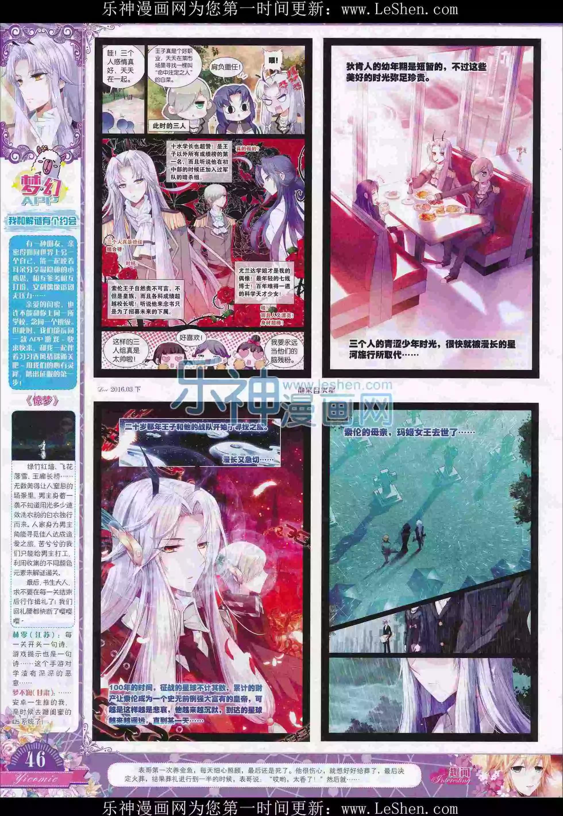 🍜依漫 16年03月刊下 第48页