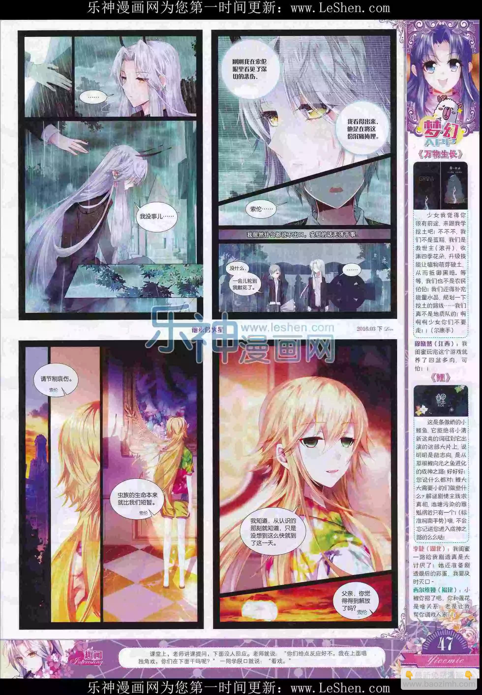 🍜依漫 16年03月刊下 第49页
