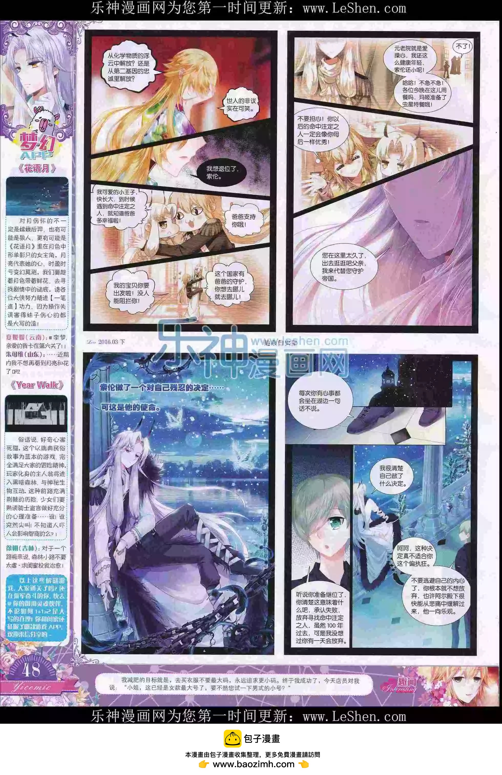 🍜依漫 16年03月刊下 第50页