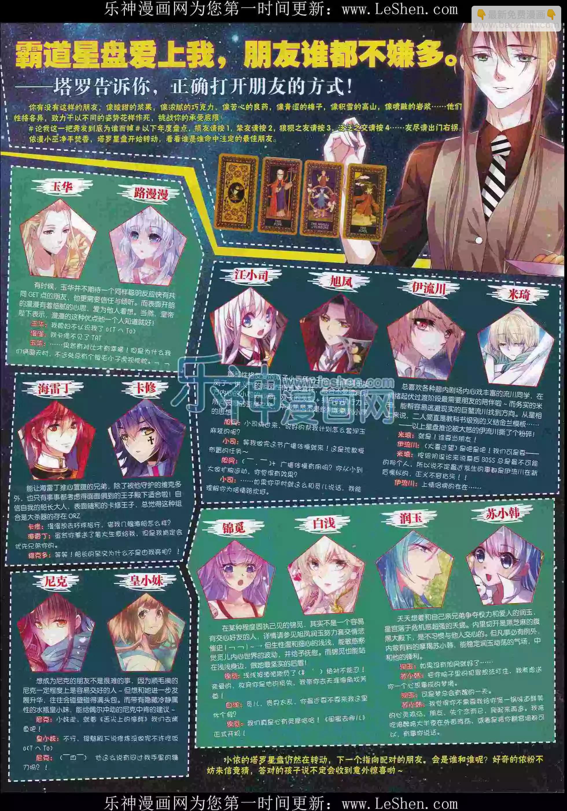 🍜依漫 16年03月刊下 第6页