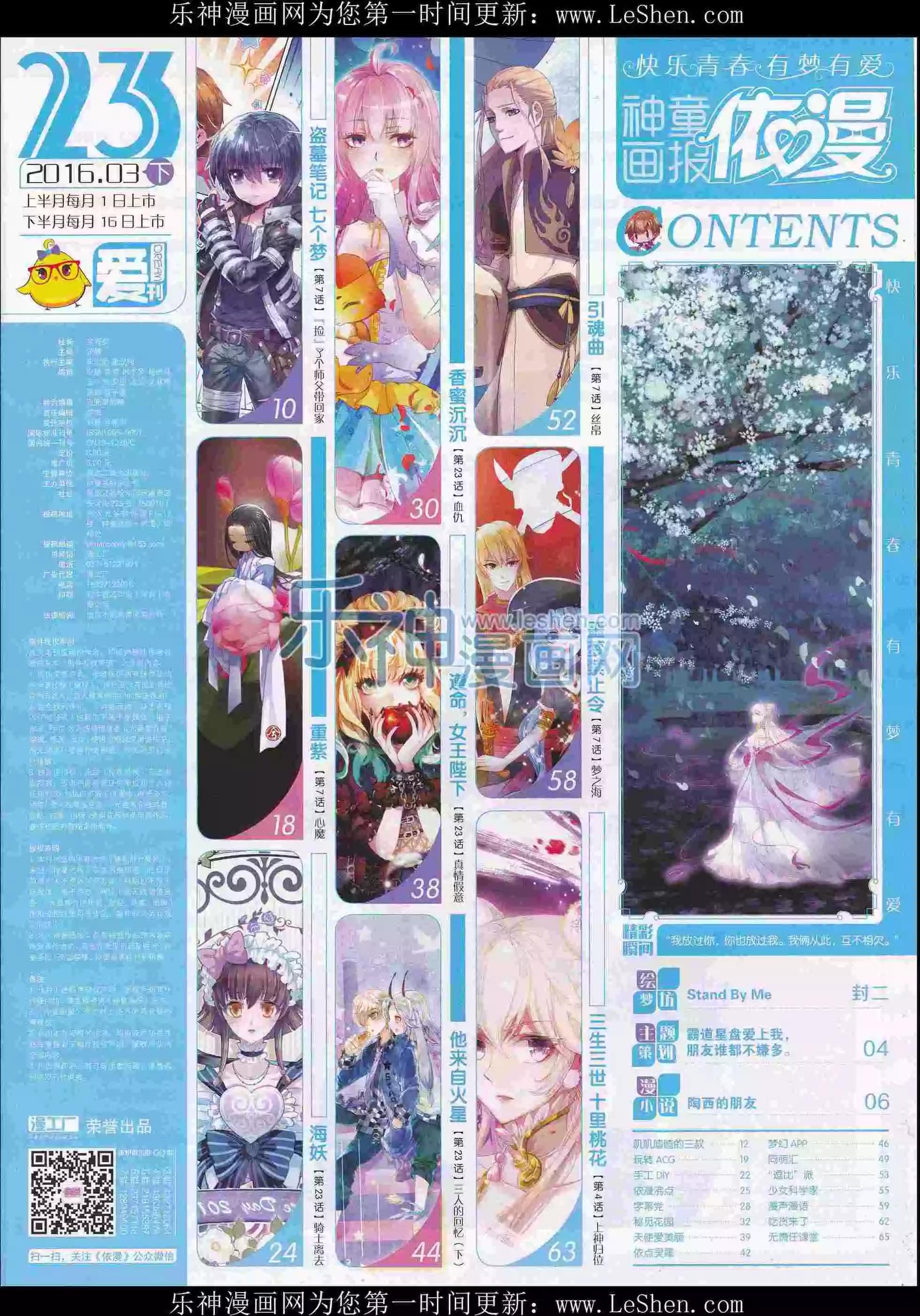 🍜依漫 16年03月刊下 第7页