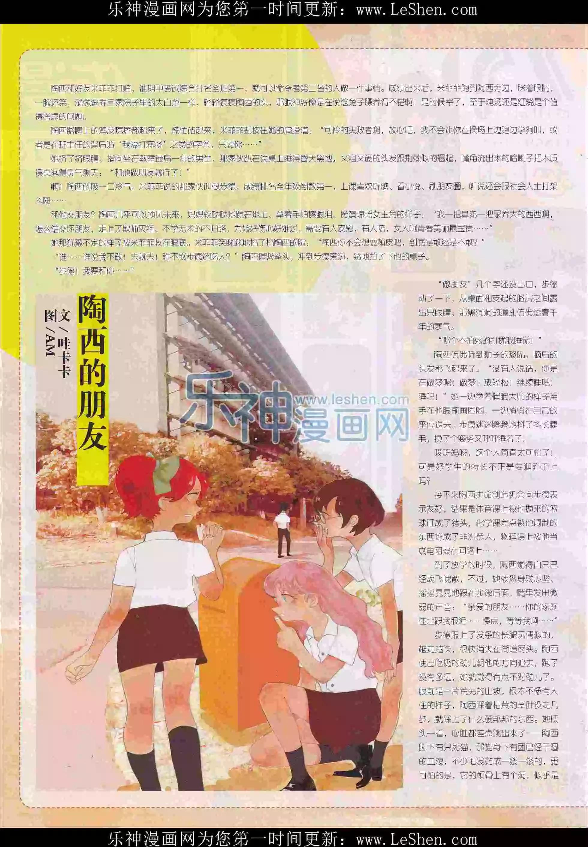 🍜依漫 16年03月刊下 第8页