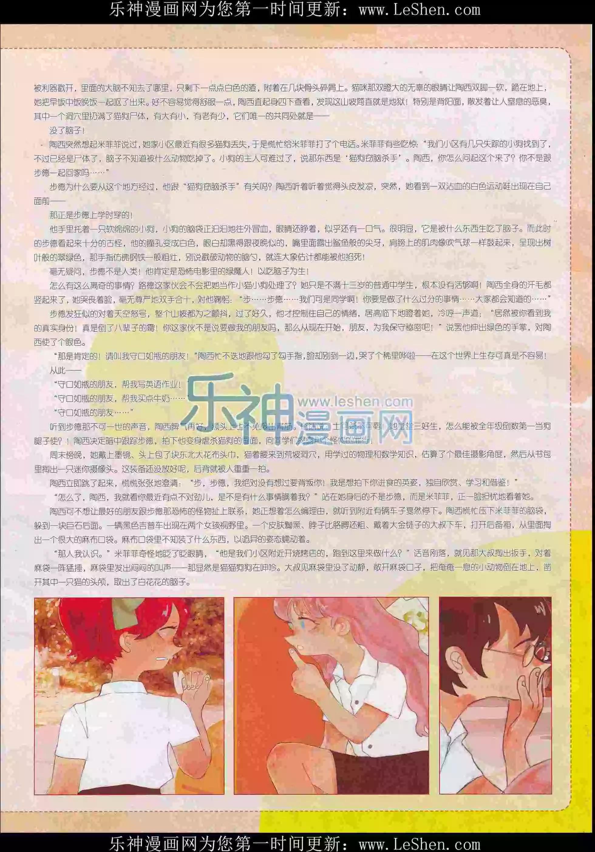 🍜依漫 16年03月刊下 第9页