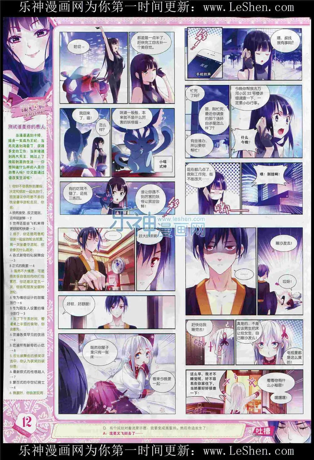 🍜依漫 15年6月刊 第14页