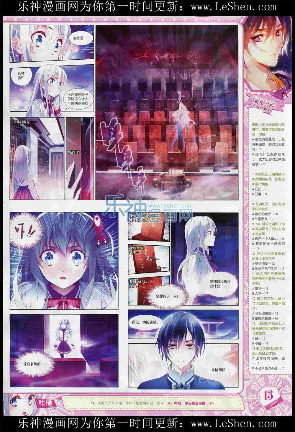 🍜依漫 15年6月刊 第15页