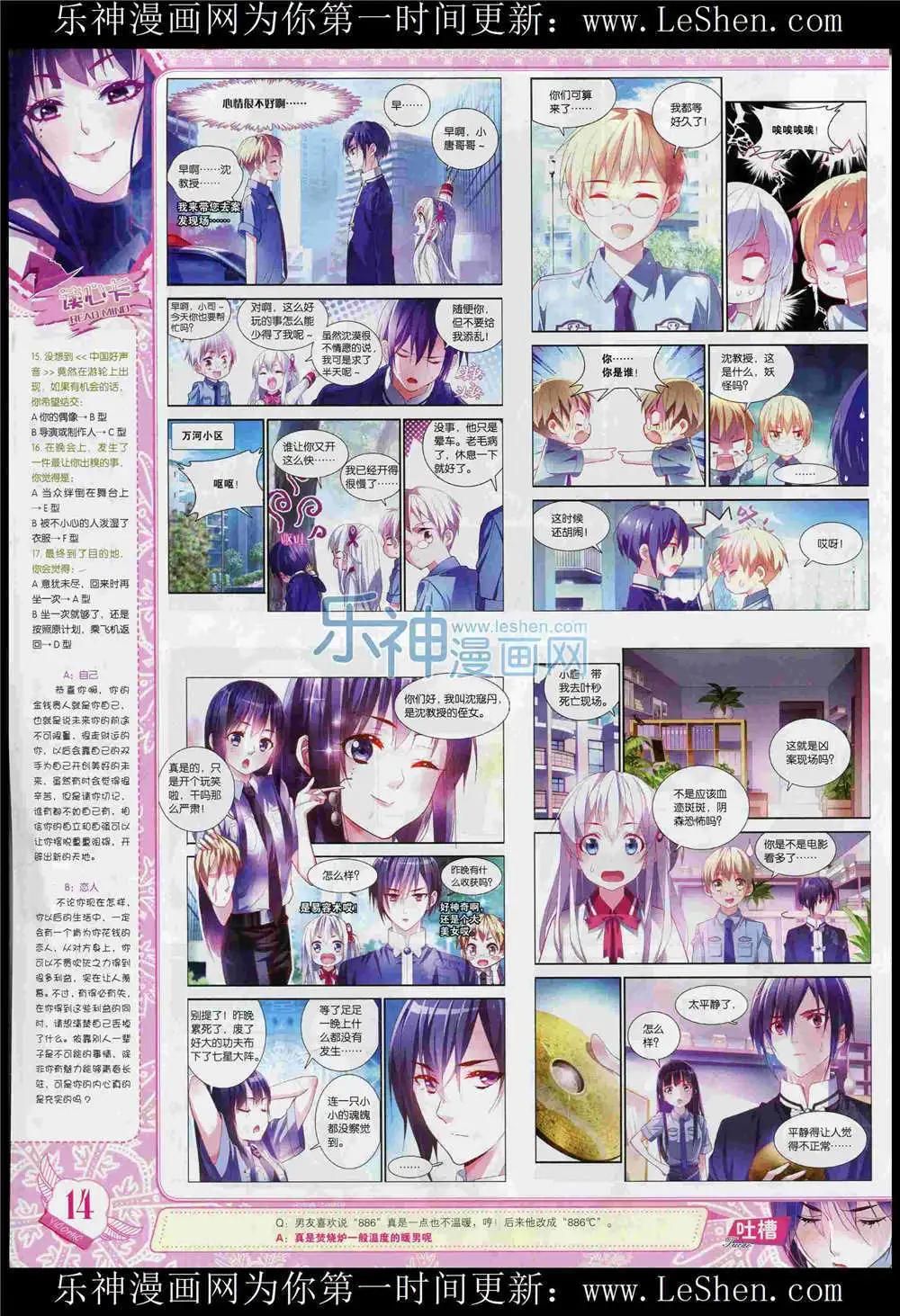 🍜依漫 15年6月刊 第16页