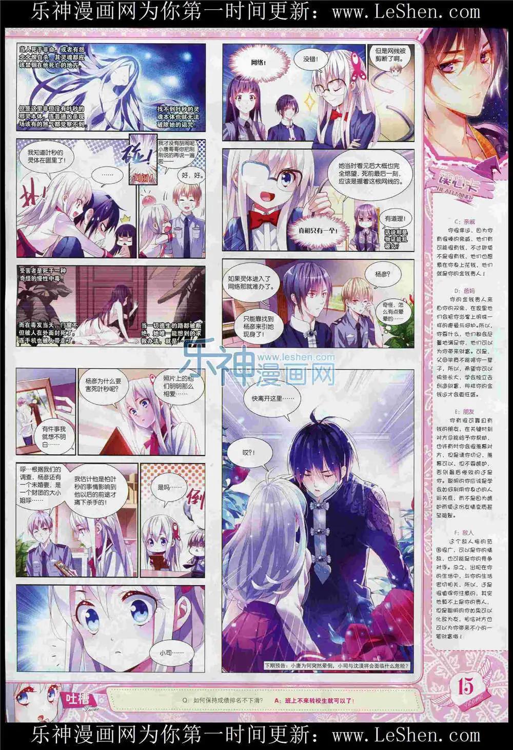 🍜依漫 15年6月刊 第17页