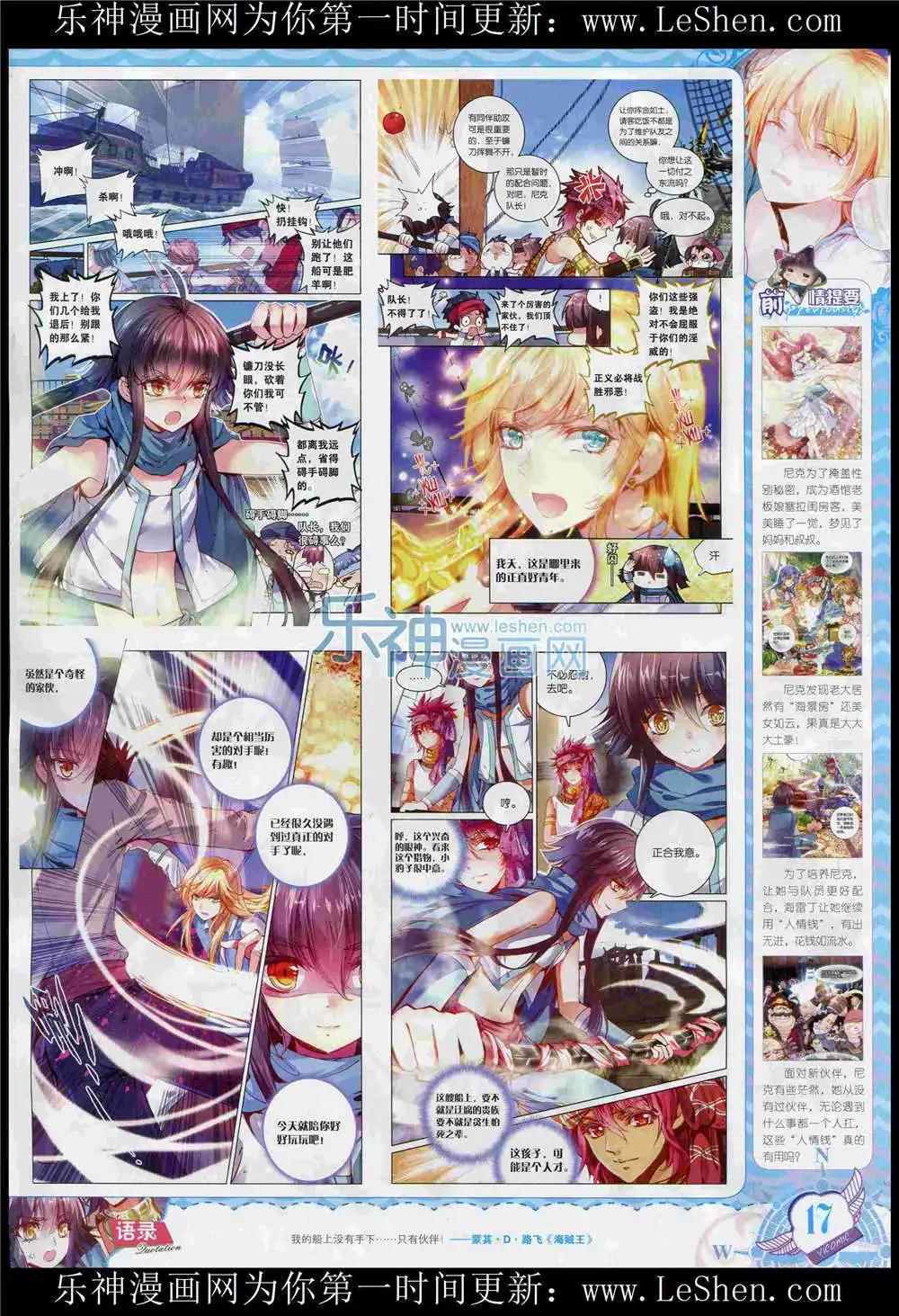 🍜依漫 15年6月刊 第19页