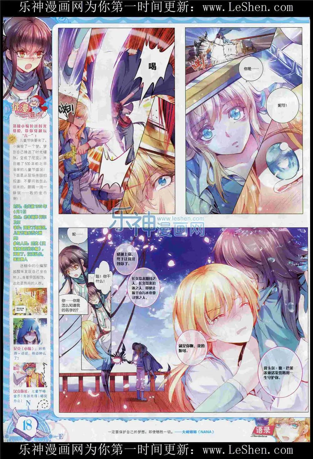 🍜依漫 15年6月刊 第20页