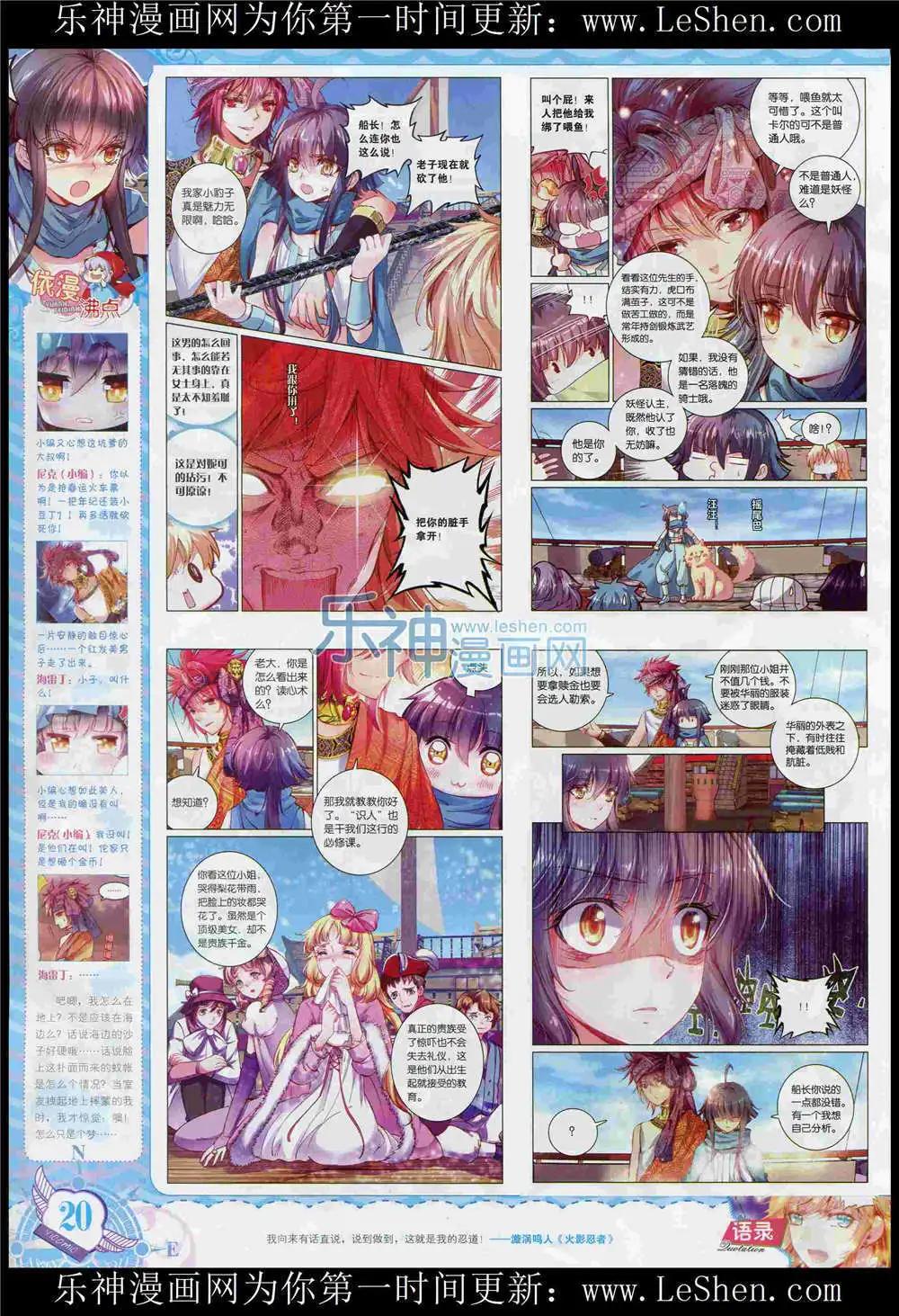 🍜依漫 15年6月刊 第22页