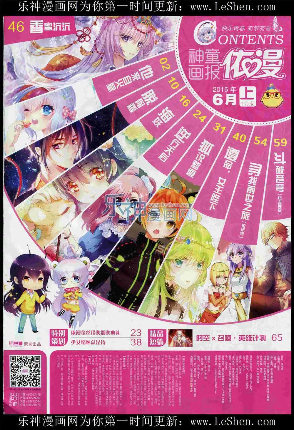 🍜依漫 15年6月刊 第3页