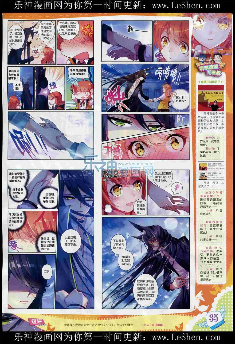 🍜依漫 15年6月刊 第37页