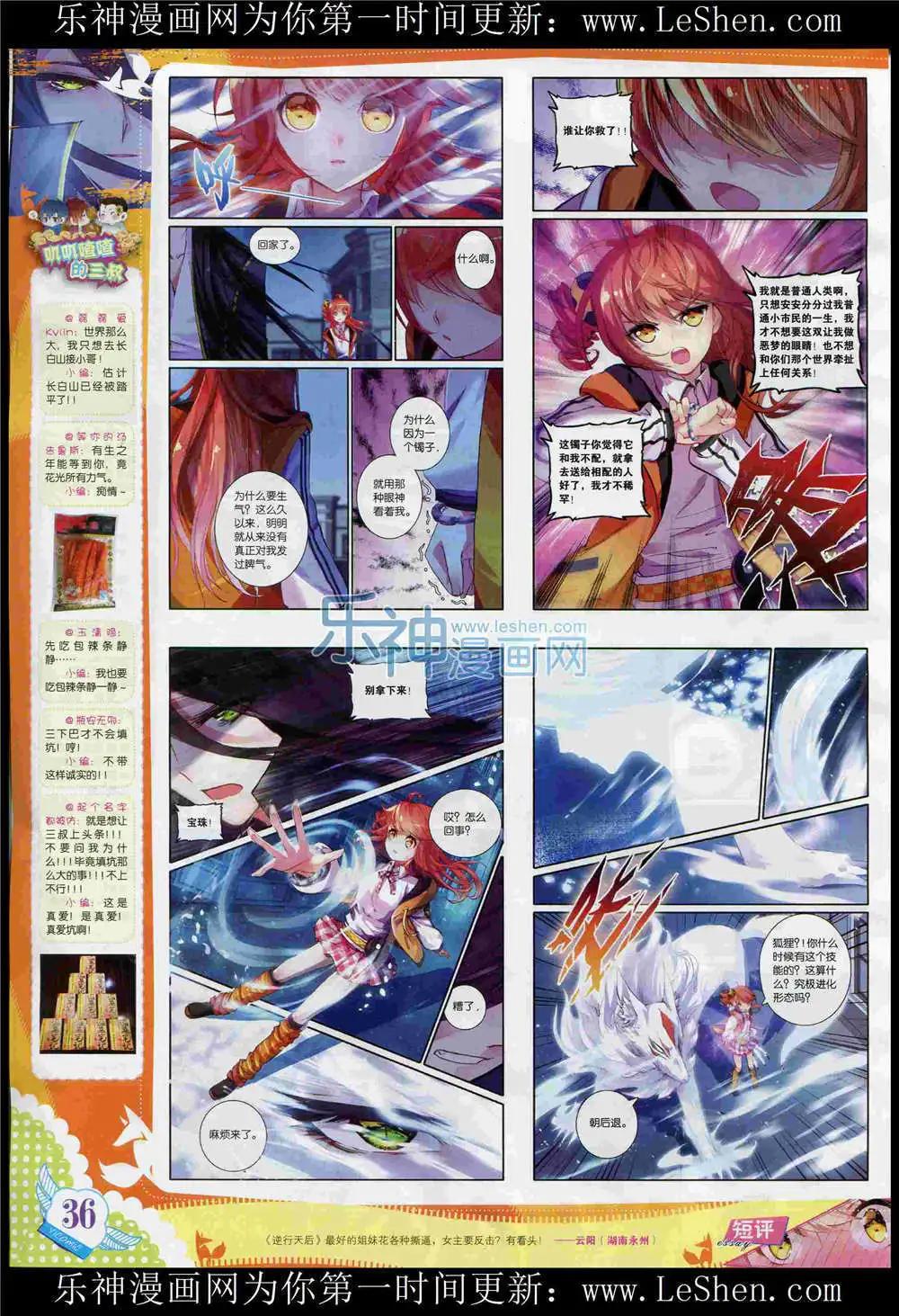 🍜依漫 15年6月刊 第38页