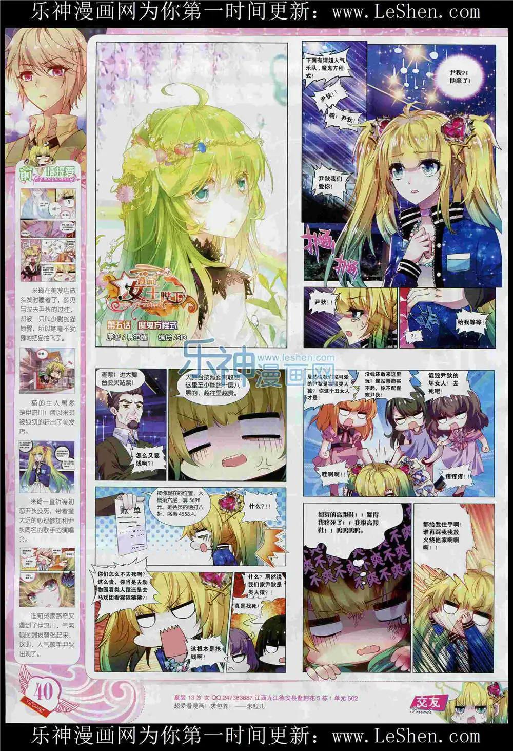 🍜依漫 15年6月刊 第42页