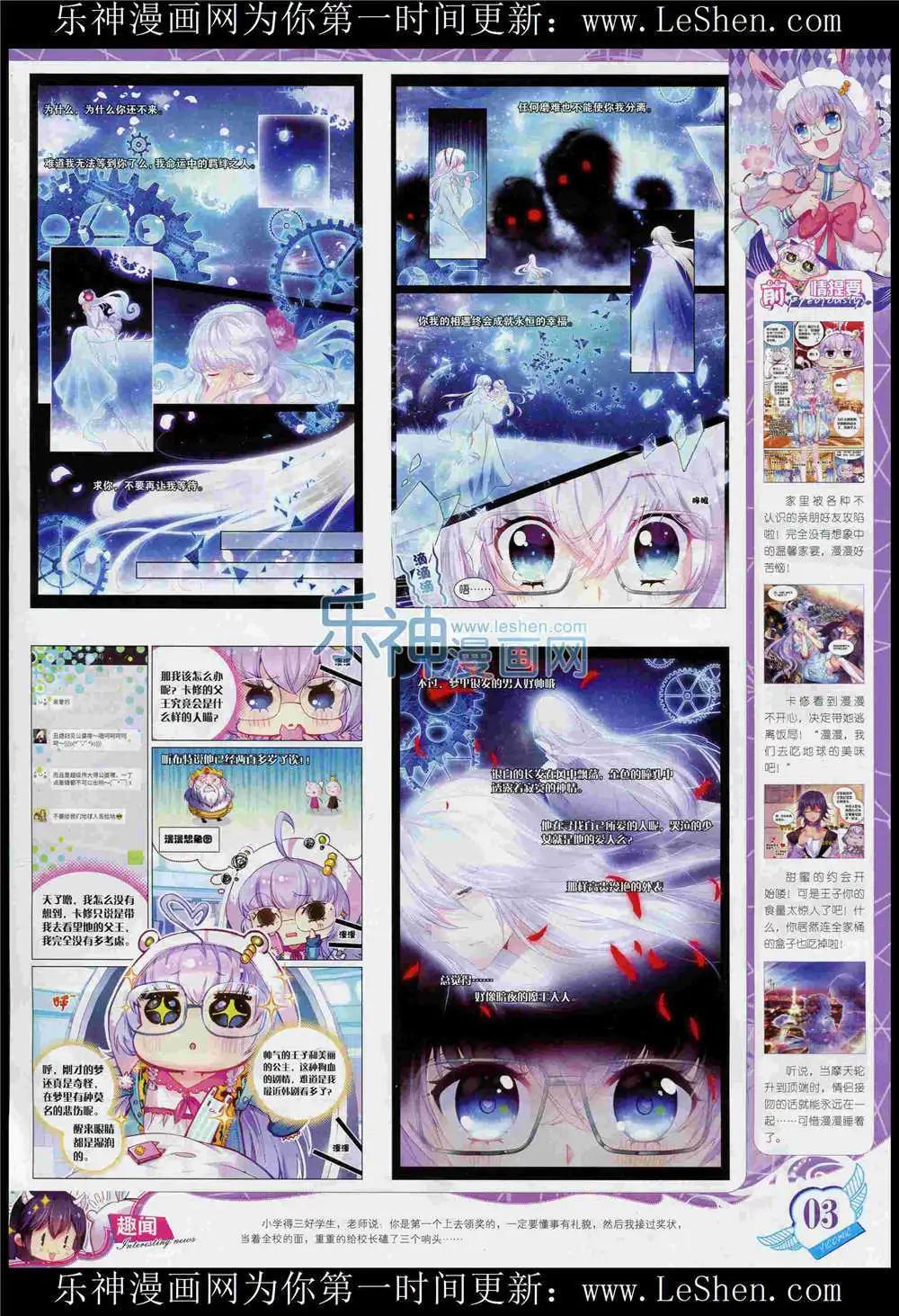 🍜依漫 15年6月刊 第5页