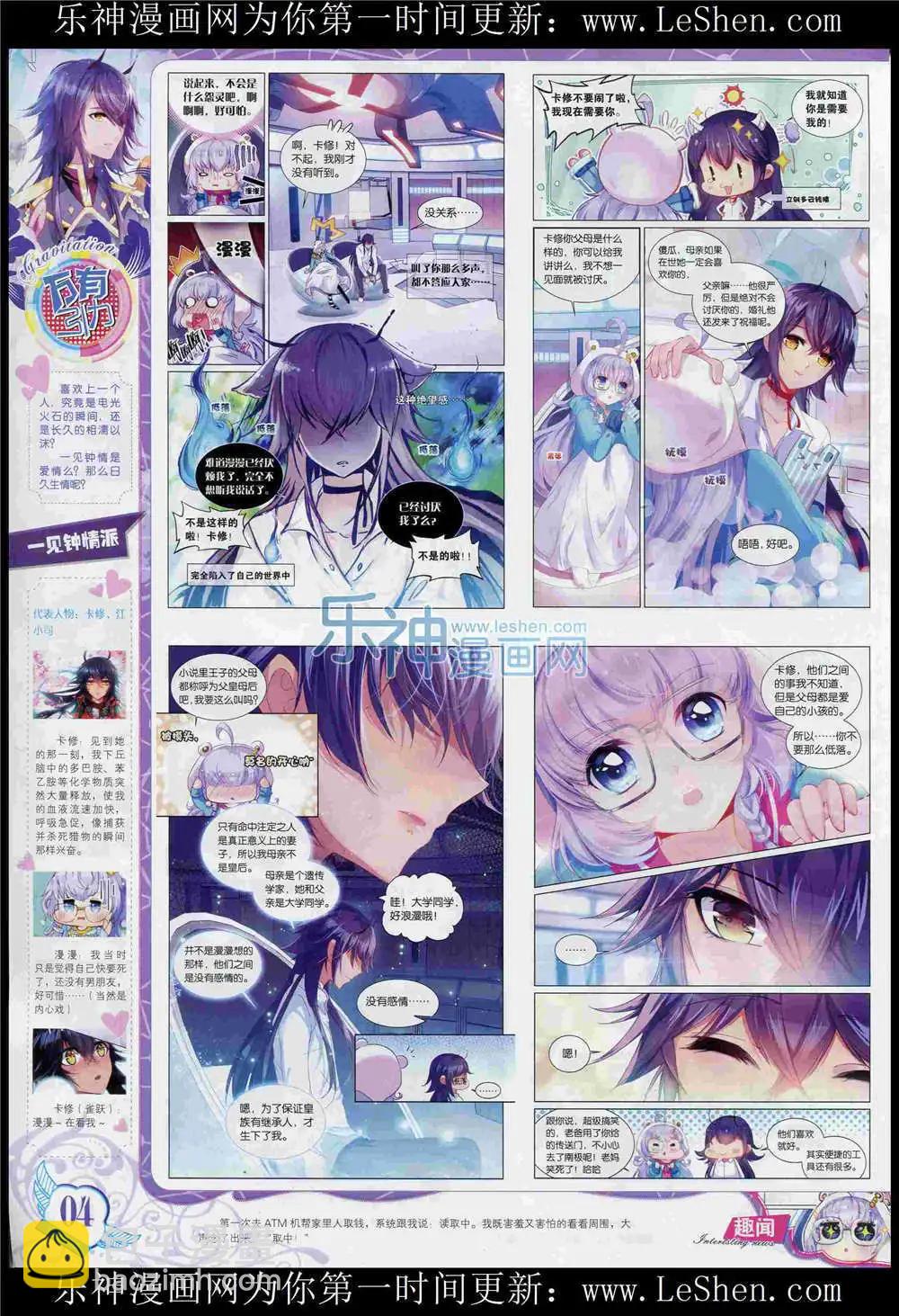 🍜依漫 15年6月刊 第6页