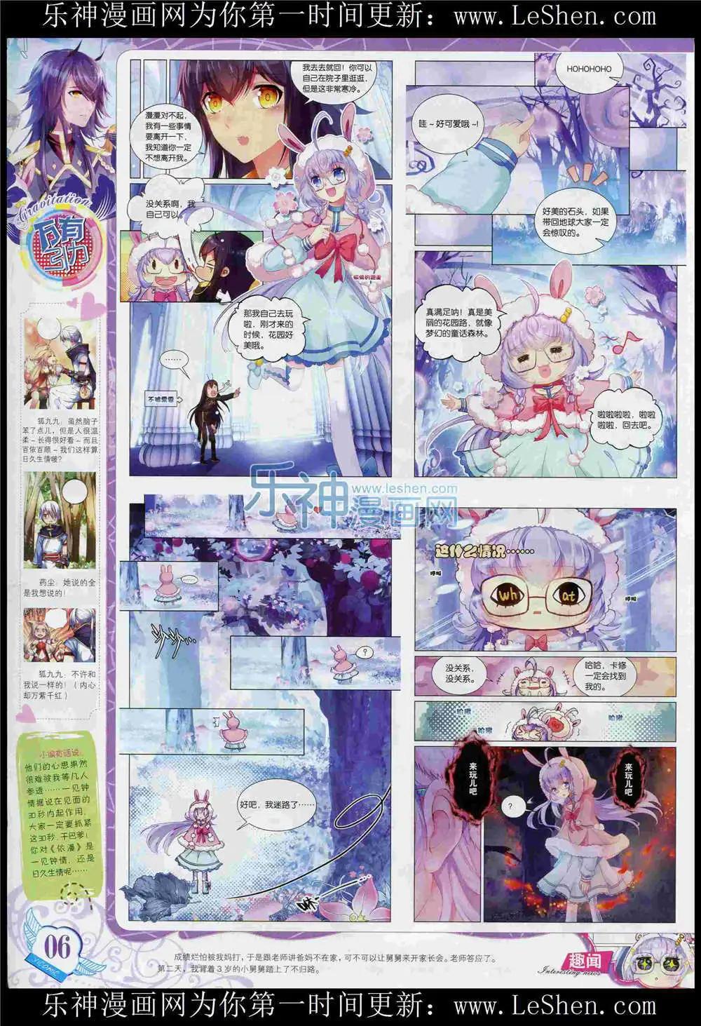 🍜依漫 15年6月刊 第8页