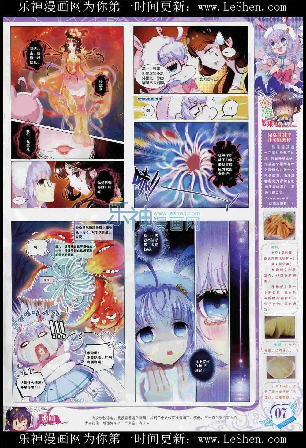 🍜依漫 15年6月刊 第9页