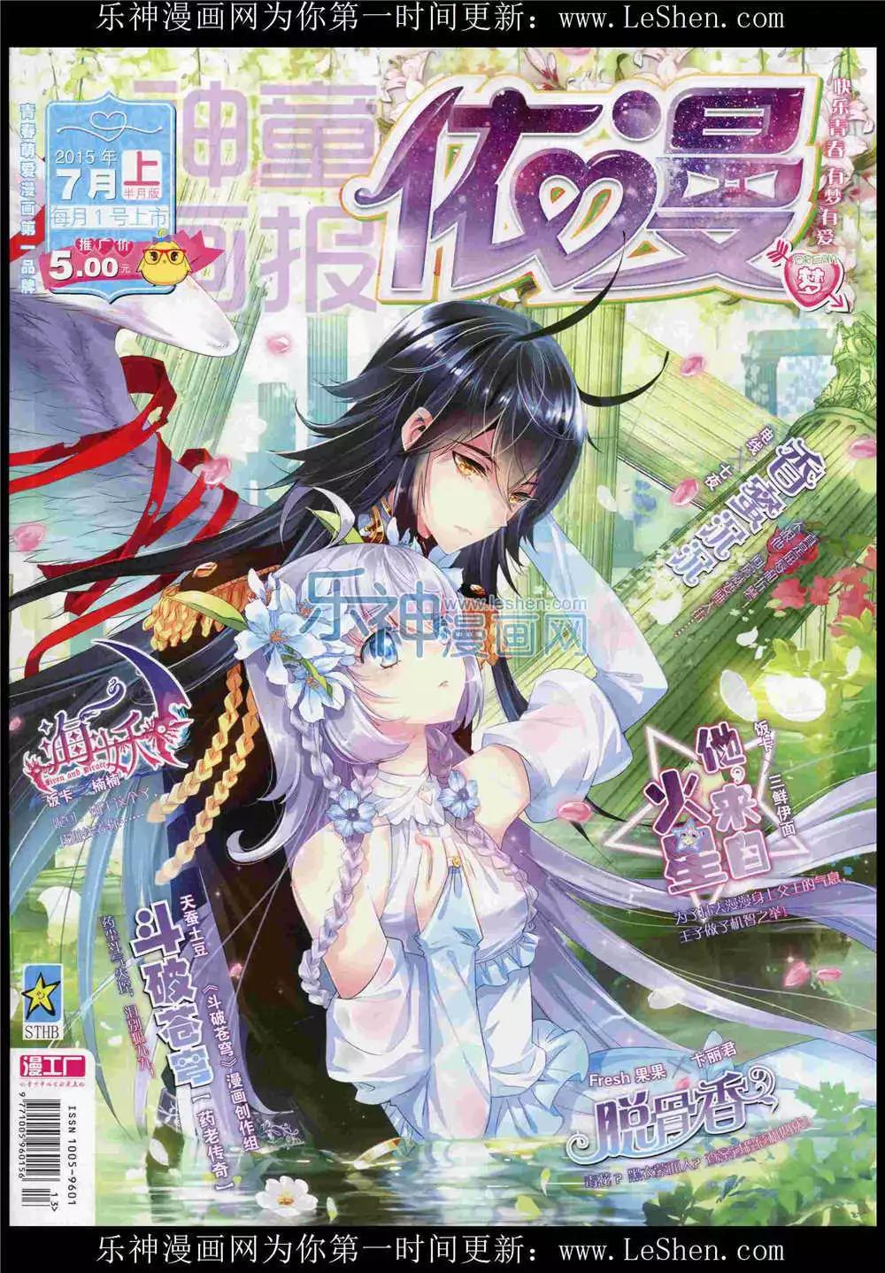 🍜依漫 15年7月刊 上 第1页