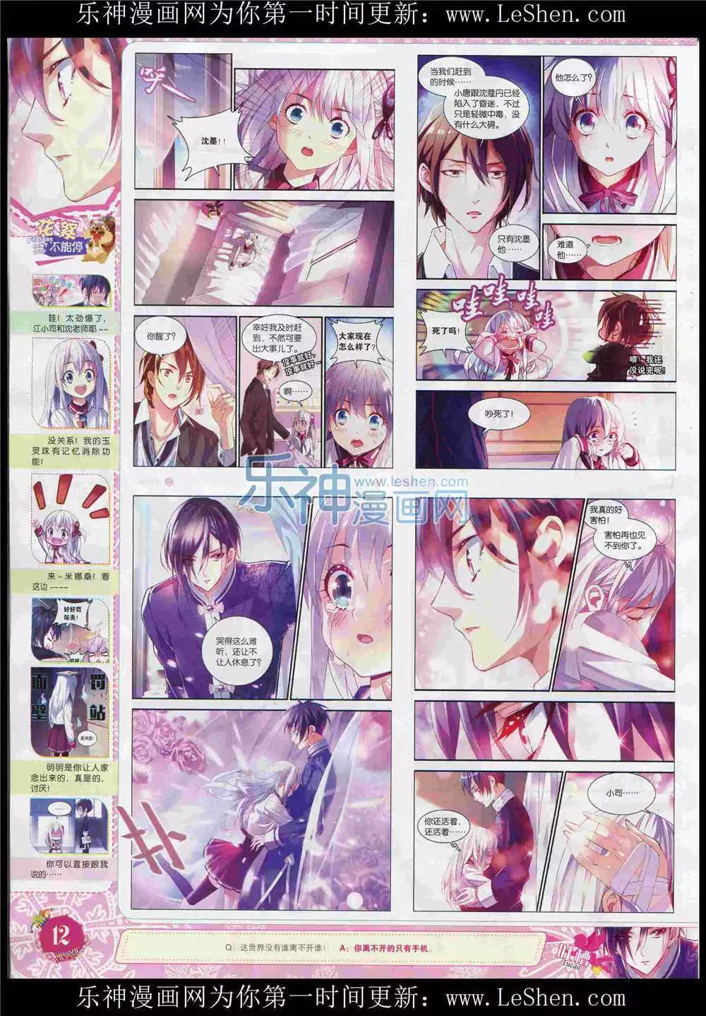 🍜依漫 15年7月刊 上 第14页