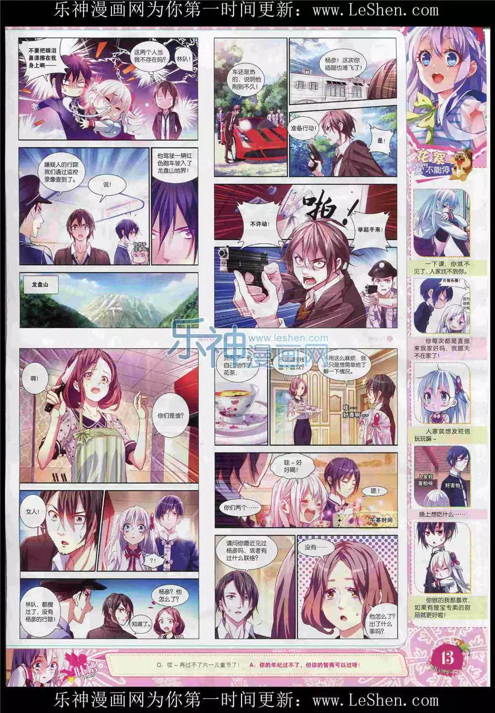 🍜依漫 15年7月刊 上 第15页