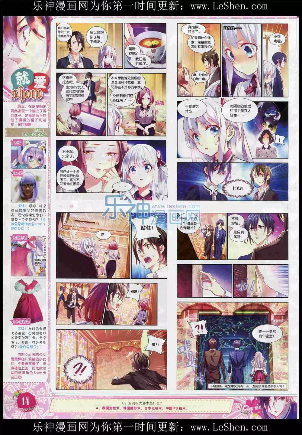 🍜依漫 15年7月刊 上 第16页