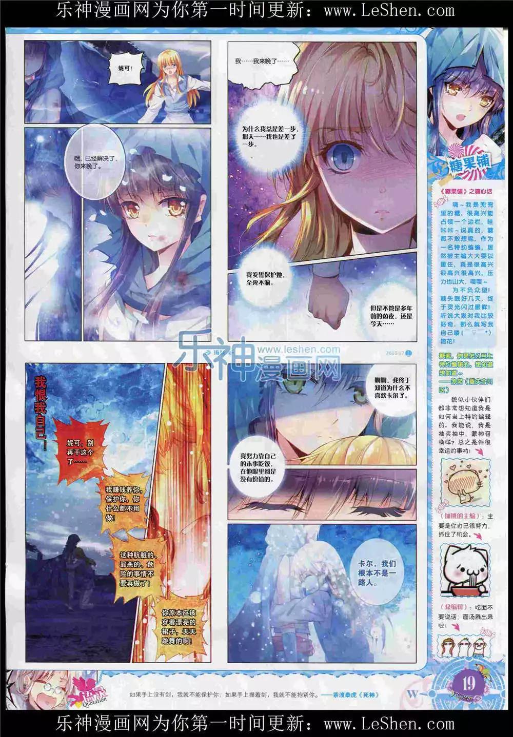 🍜依漫 15年7月刊 上 第21页