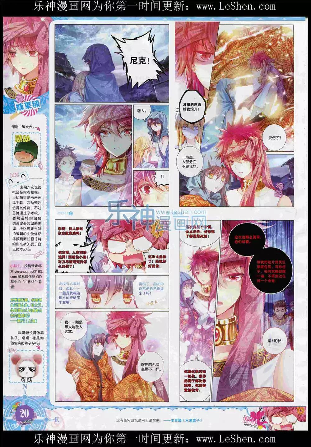 🍜依漫 15年7月刊 上 第22页