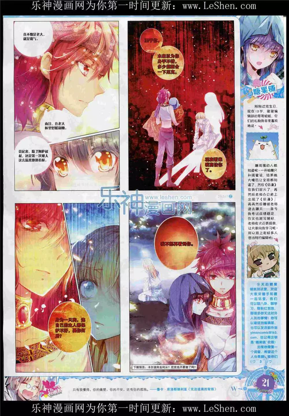 🍜依漫 15年7月刊 上 第23页