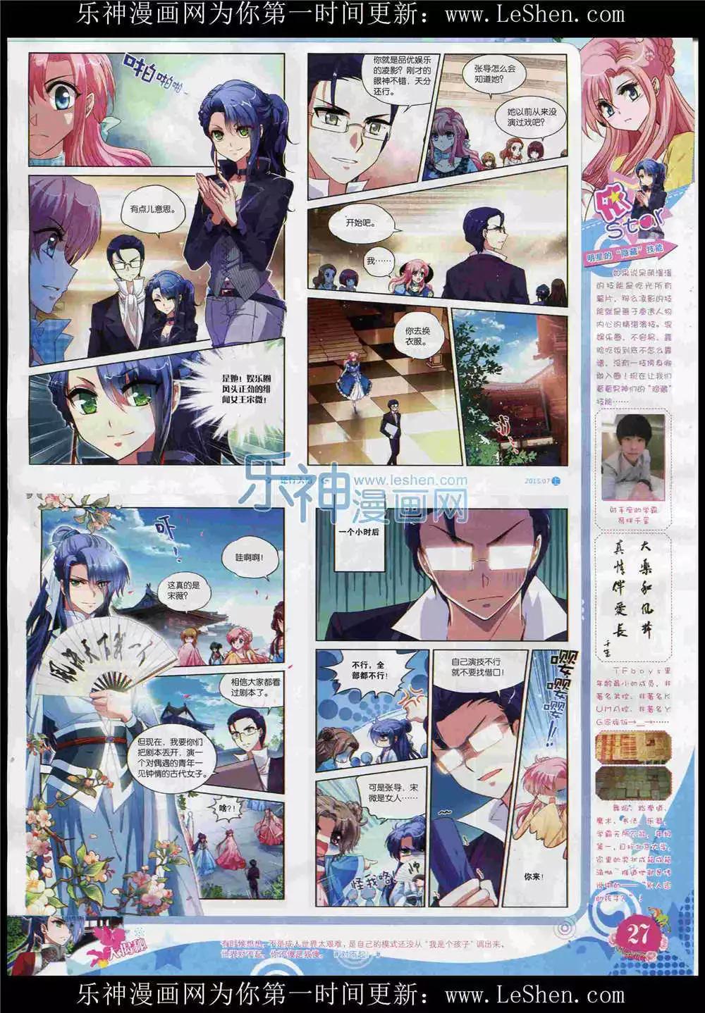 🍜依漫 15年7月刊 上 第29页