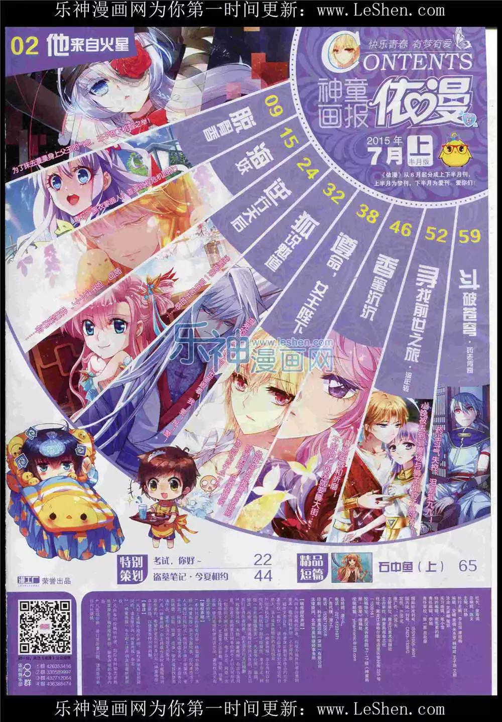 🍜依漫 15年7月刊 上 第3页