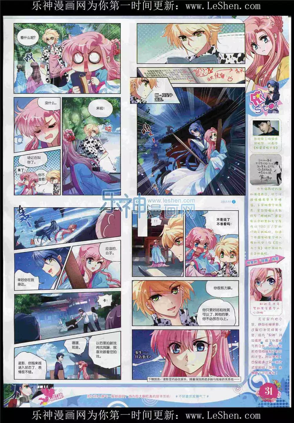 🍜依漫 15年7月刊 上 第33页