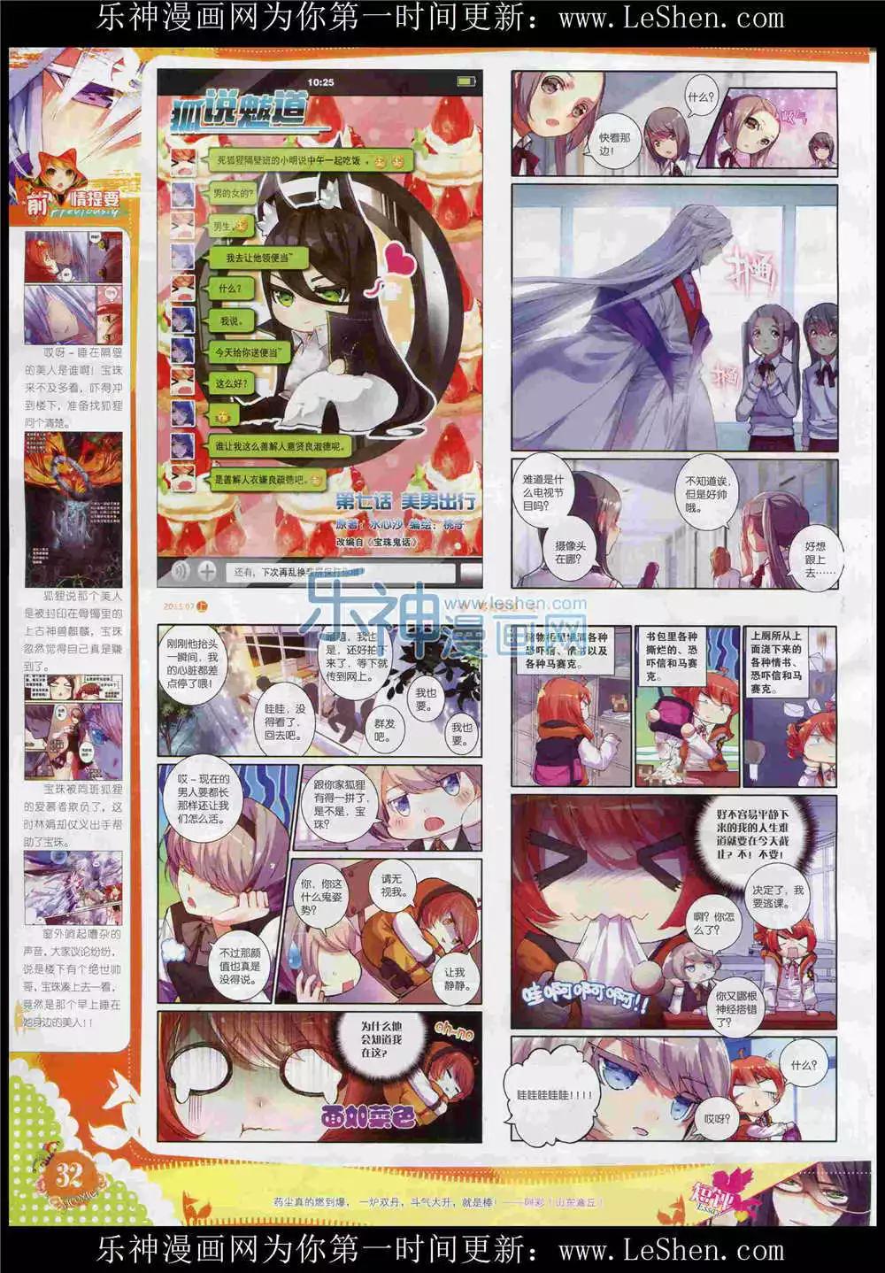 🍜依漫 15年7月刊 上 第34页