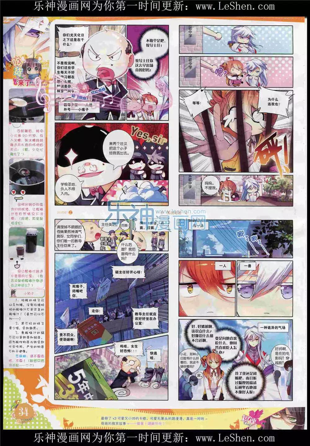 🍜依漫 15年7月刊 上 第36页