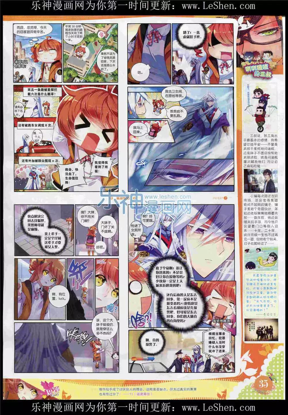 🍜依漫 15年7月刊 上 第37页