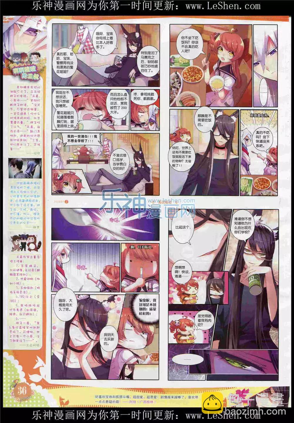 🍜依漫 15年7月刊 上 第38页
