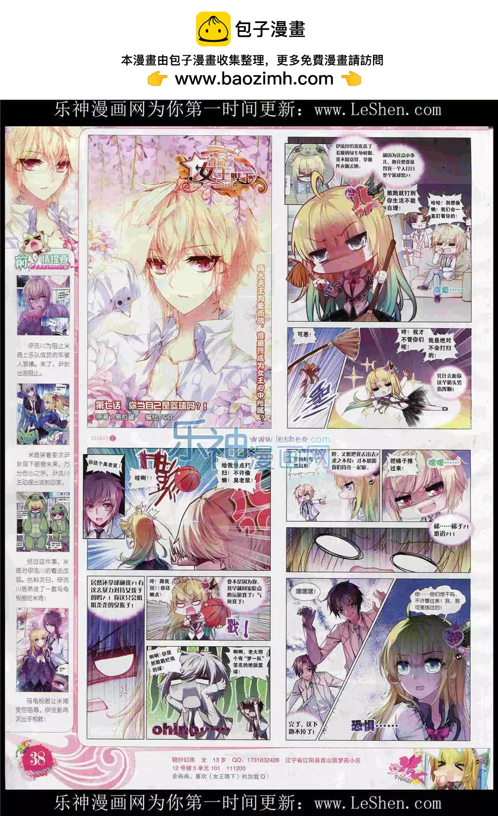 🍜依漫 15年7月刊 上 第40页