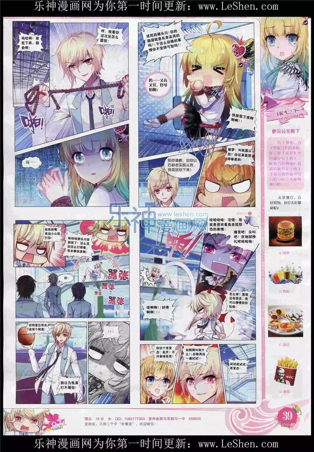 🍜依漫 15年7月刊 上 第41页