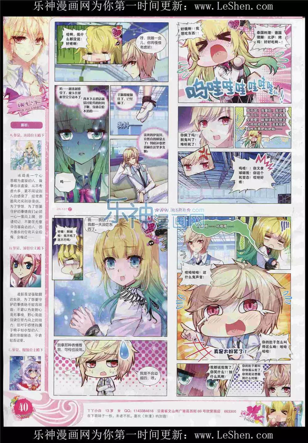 🍜依漫 15年7月刊 上 第42页